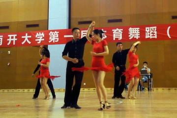 南开大学第一届体育舞蹈（拉丁团...