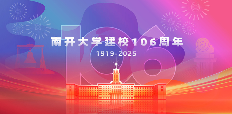 南开大学体育部人才引进公告